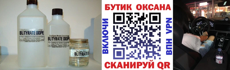 Бутират BDO 33%  где купить   Ногинск 